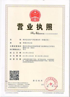 郴州宏信資產(chǎn)評估事務(wù)所 專業(yè)資產(chǎn)評估服務(wù)的卓越選擇